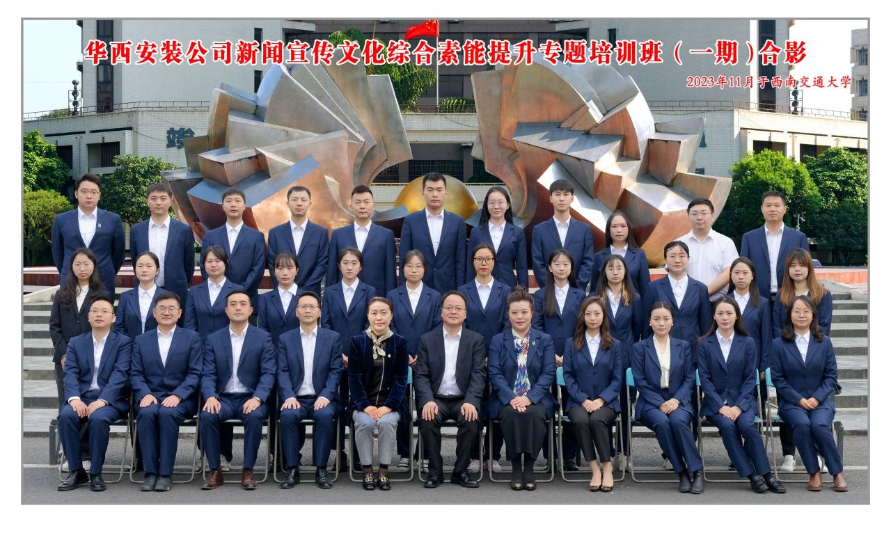 公司新聞宣傳文化綜合素能提升專題培訓(xùn)班（一期）的小伙伴們結(jié)業(yè)啦！