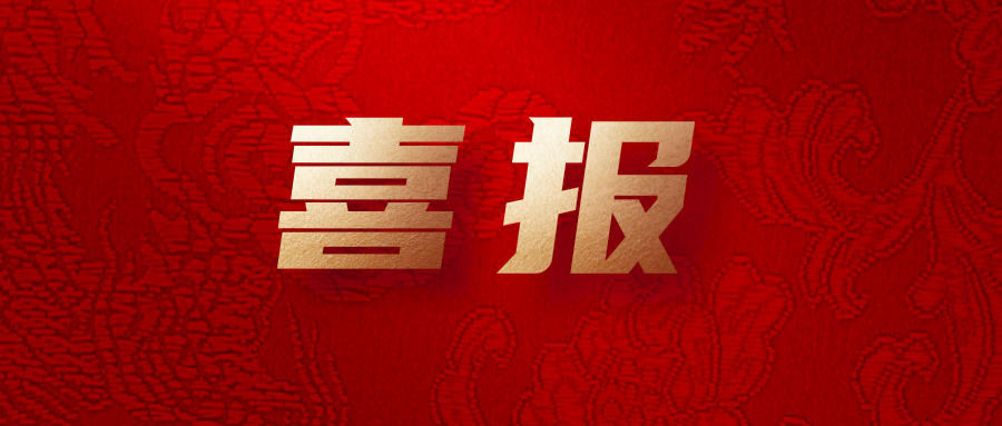致敬勞動(dòng)者！公司1個(gè)集體和3名職工榮獲集團(tuán)表彰